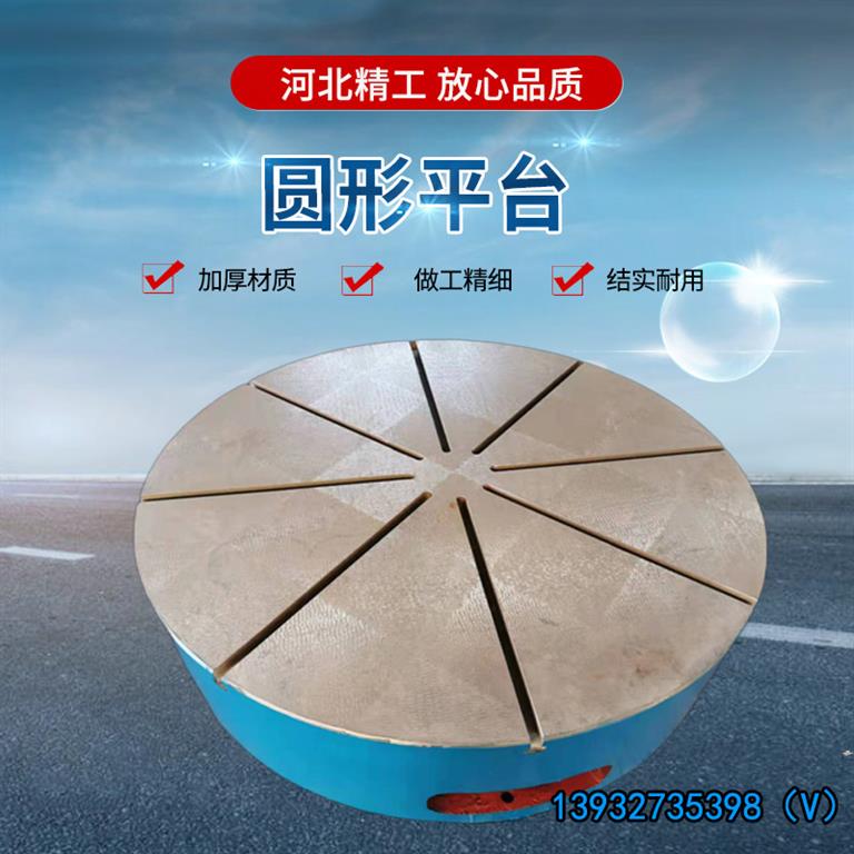 鑄鐵<strong>圓平板</strong>、鑄鋼<strong>圓平板</strong>、檢驗圓平板