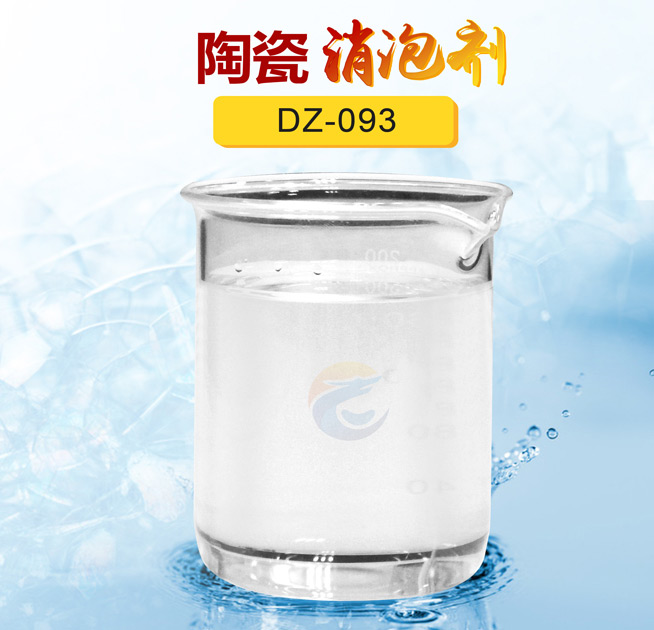 陶（táo）瓷消泡劑