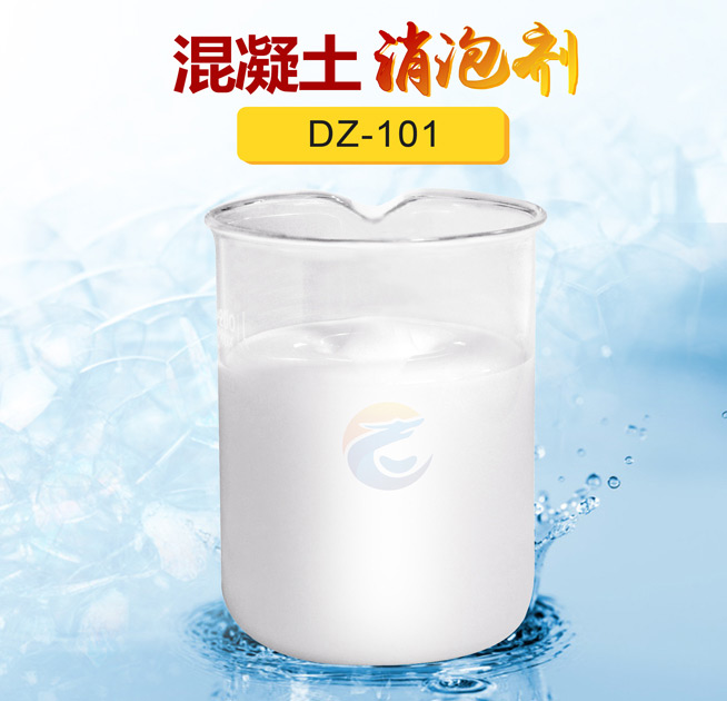 混（hún）凝（níng）土消泡劑