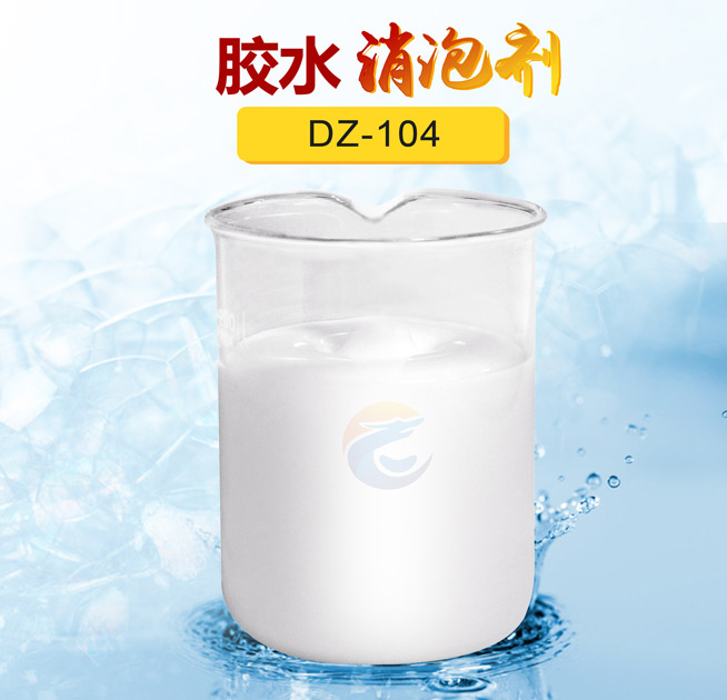 膠（jiāo）水消泡劑