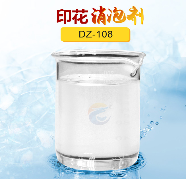 印（yìn）花消泡劑