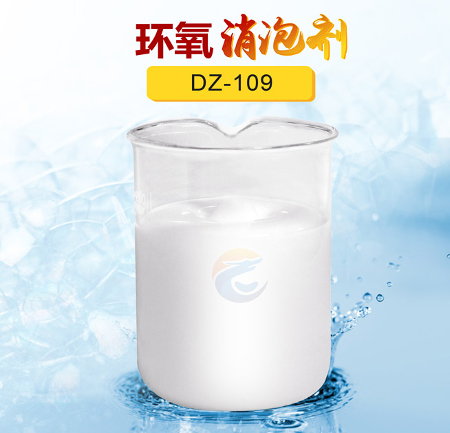 環氧消泡劑