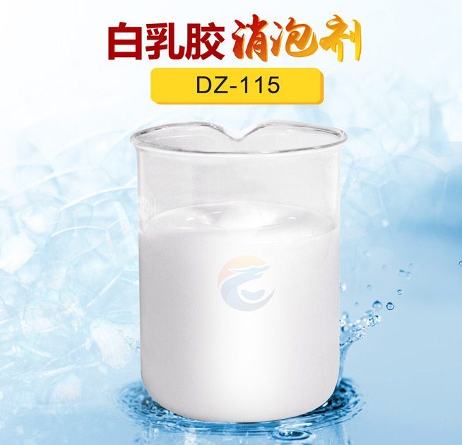 白（bái）乳膠消泡劑