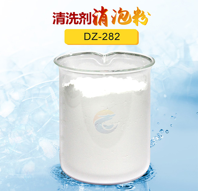 清洗劑消泡粉