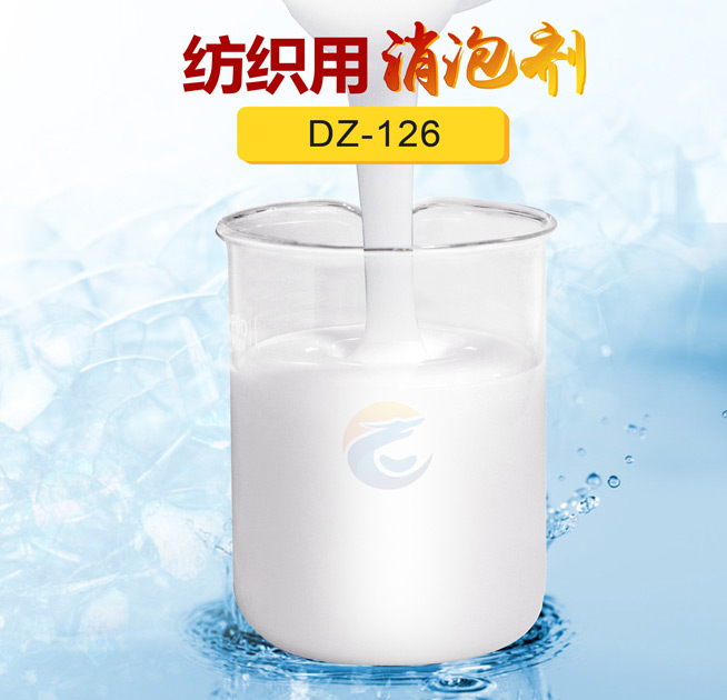 紡織用消泡劑