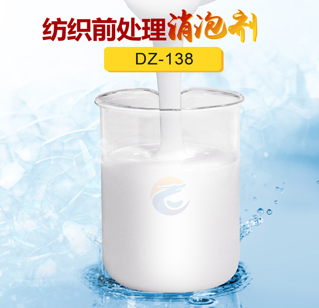 紡織前處理消泡劑