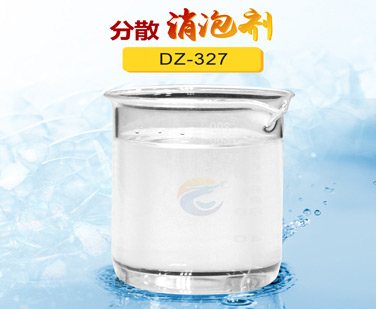 分（fèn）散劑消（xiāo）泡（pào）劑