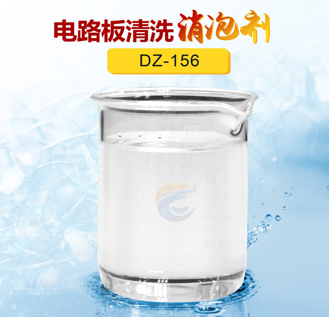 電（diàn）路板清洗消泡劑