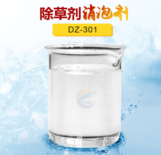 除草劑消泡劑