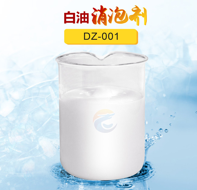 白油（yóu）消泡劑