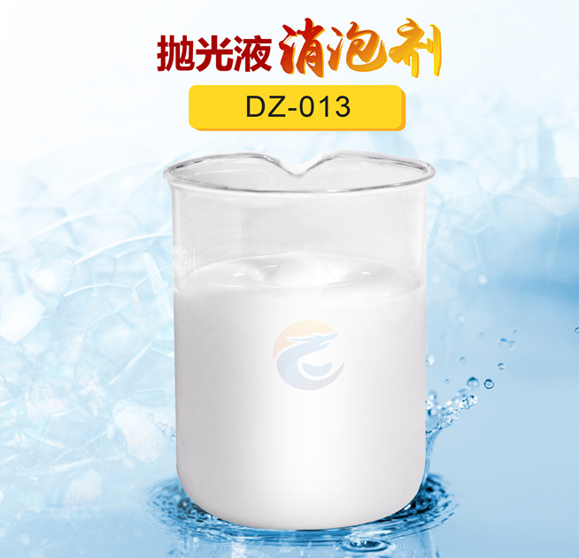 拋光液（yè）消泡（pào）劑