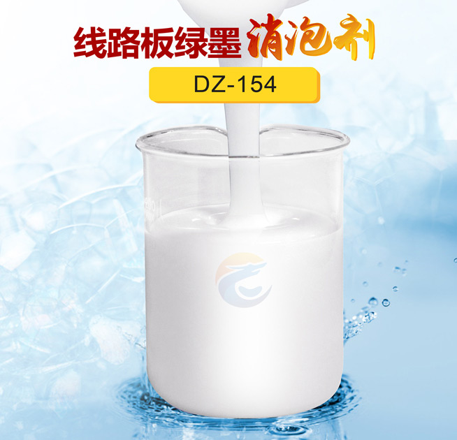 線路板綠墨（mò）消泡劑