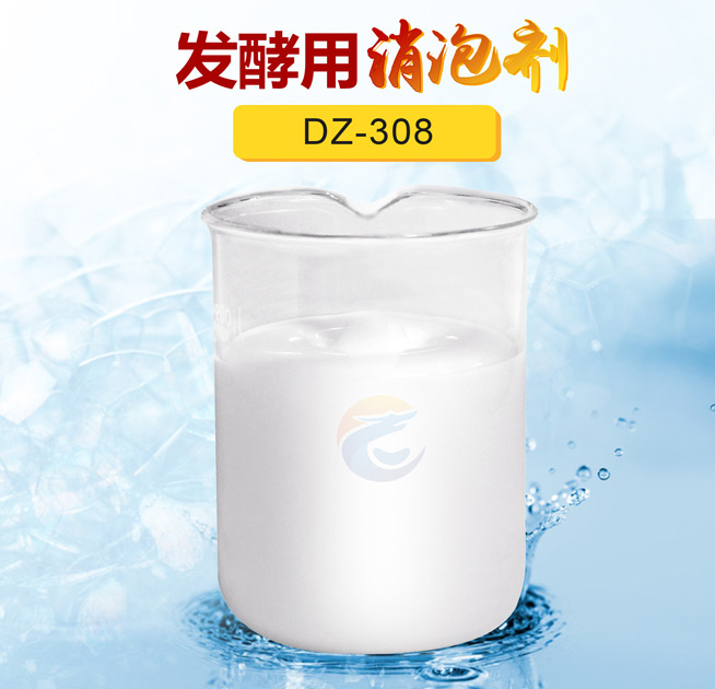 發酵用消泡（pào）劑