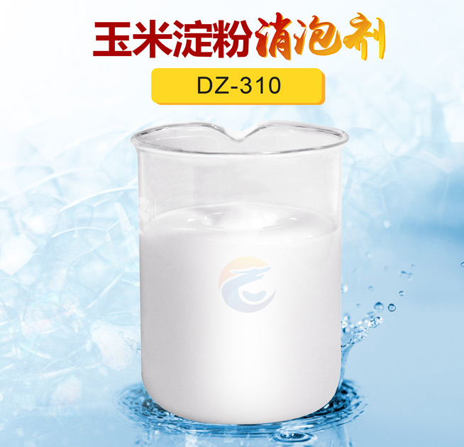 玉米澱粉（fěn）消泡劑