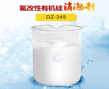 氟改性有機矽消泡劑