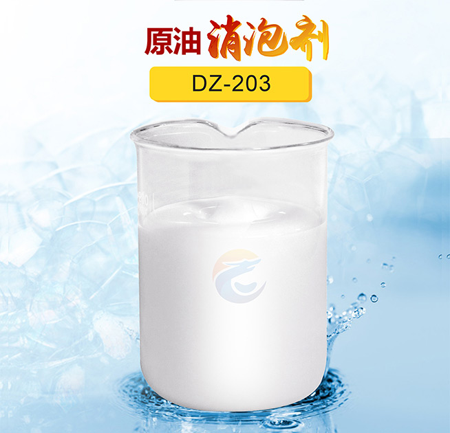 原（yuán）油消（xiāo）泡劑