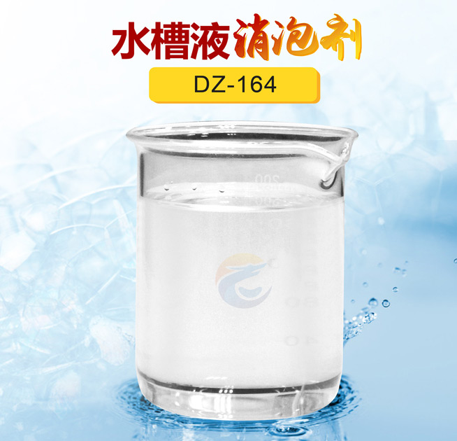 水（shuǐ）槽液消泡劑