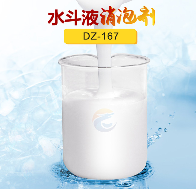 水鬥液（yè）消泡劑