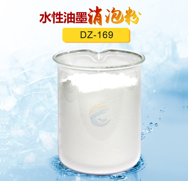 水性油（yóu）墨消泡粉