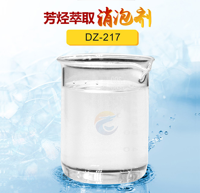 芳（fāng）烴萃取消泡劑