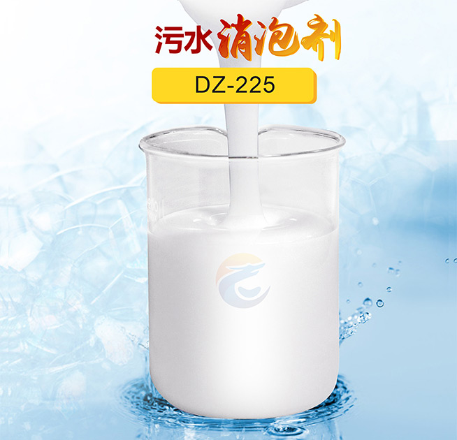 汙（wū）水消泡劑