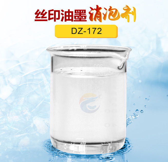 絲印油墨消泡（pào）劑