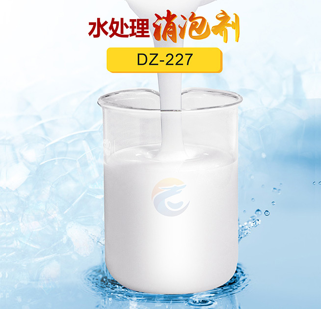 水處（chù）理消泡劑