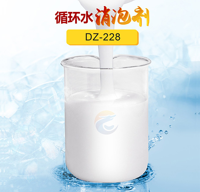 循（xún）環水消泡劑