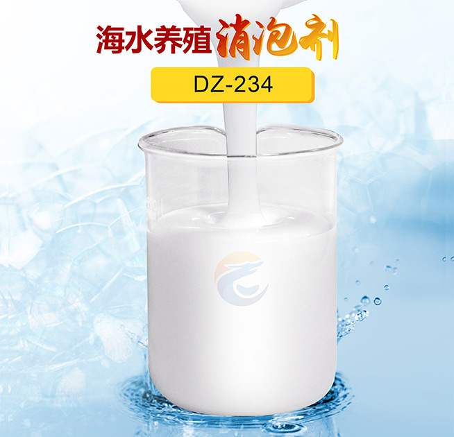 海水養殖消（xiāo）泡劑（jì）