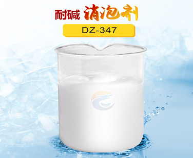 耐堿（jiǎn）消（xiāo）泡劑