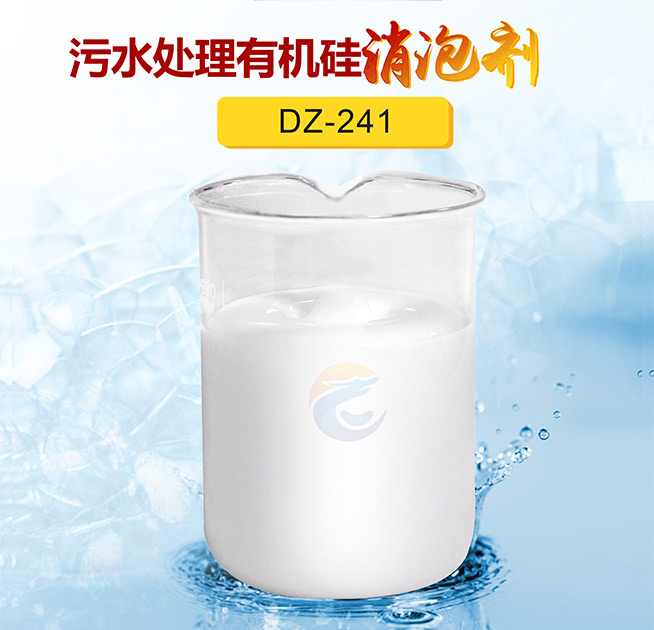 汙水處理有機矽消（xiāo）泡劑