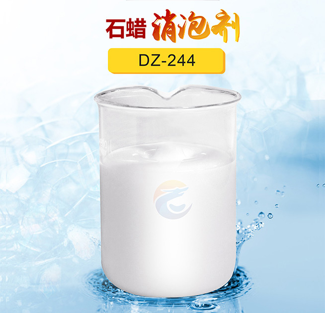 石蠟消泡劑