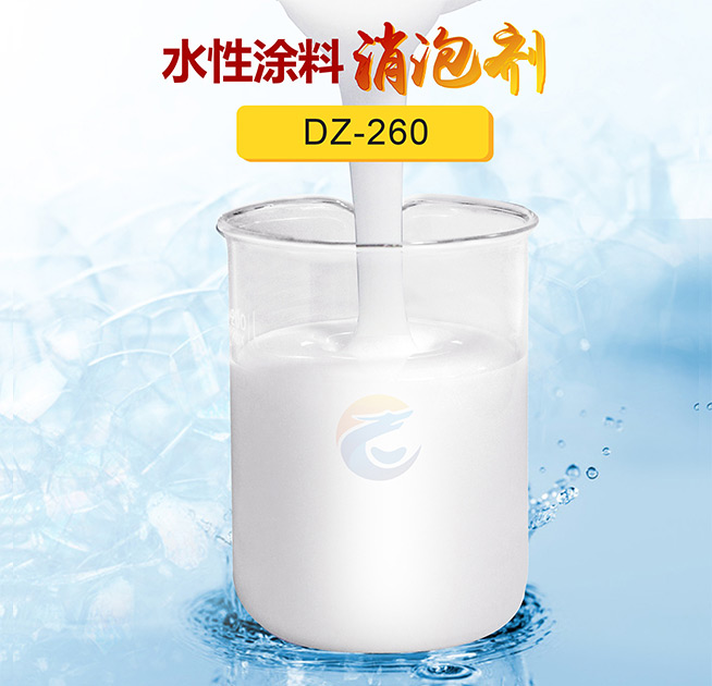 水性塗料消（xiāo）泡劑