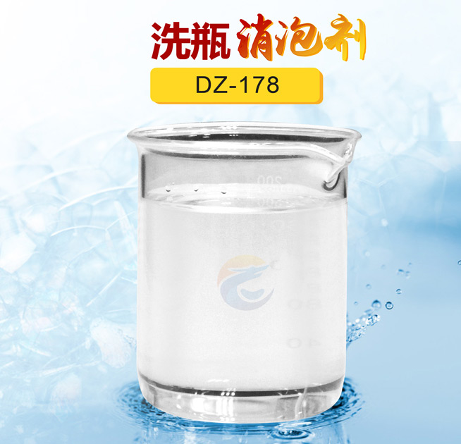 洗瓶消（xiāo）泡劑