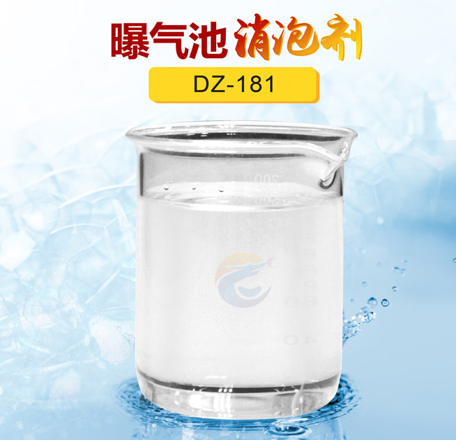 曝氣池消泡劑（jì）