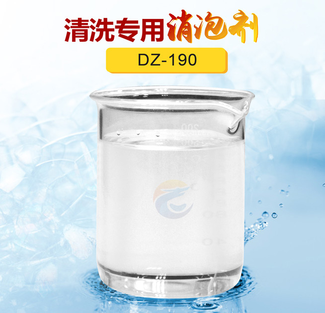 清洗專（zhuān）用消泡劑