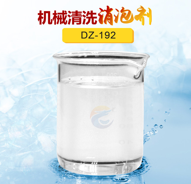 機械清洗消泡劑（jì）