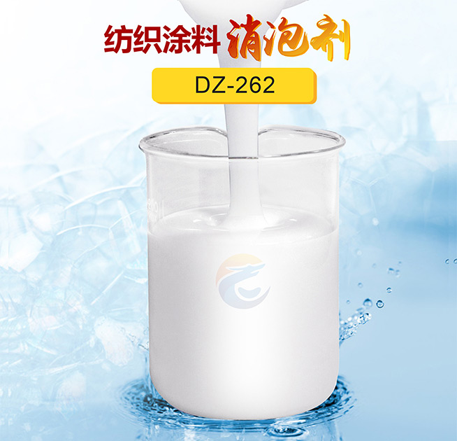 紡織塗料消（xiāo）泡劑（jì）