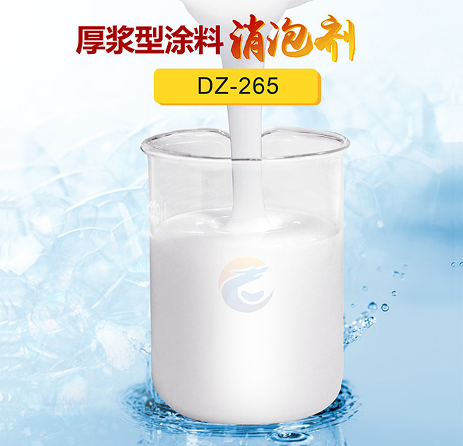 厚漿型塗料（liào）消泡劑