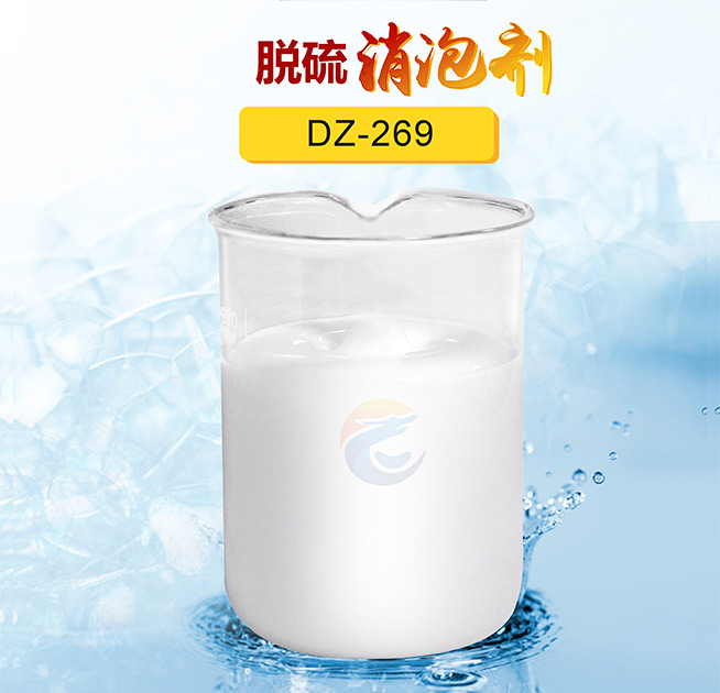 脫硫消泡（pào）劑