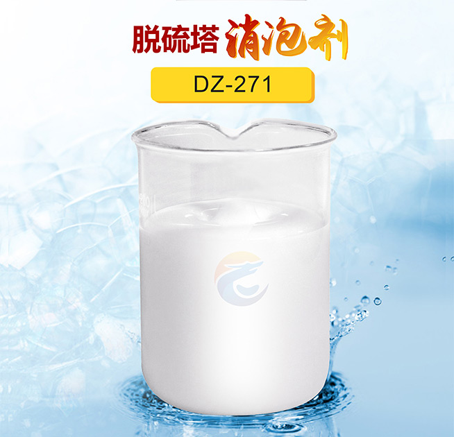 塗料脫硫消泡劑