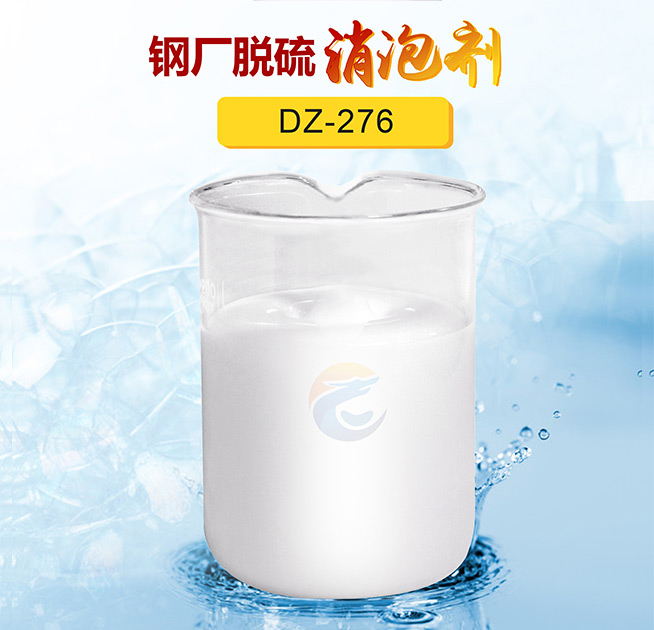 鋼廠脫硫消泡劑（jì）
