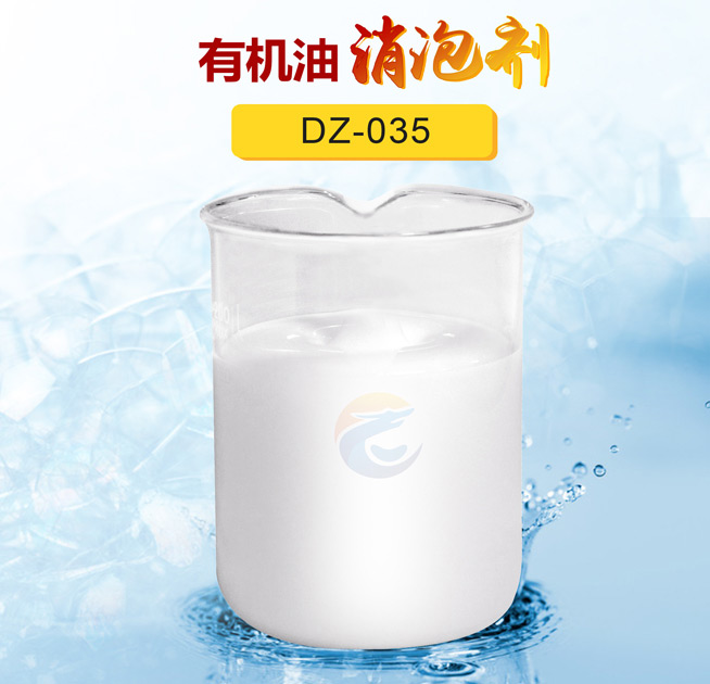 有（yǒu）機油消泡劑