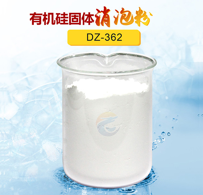 有機矽固體消泡劑