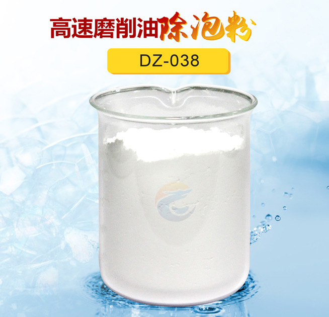 高速（sù）磨削油除泡粉