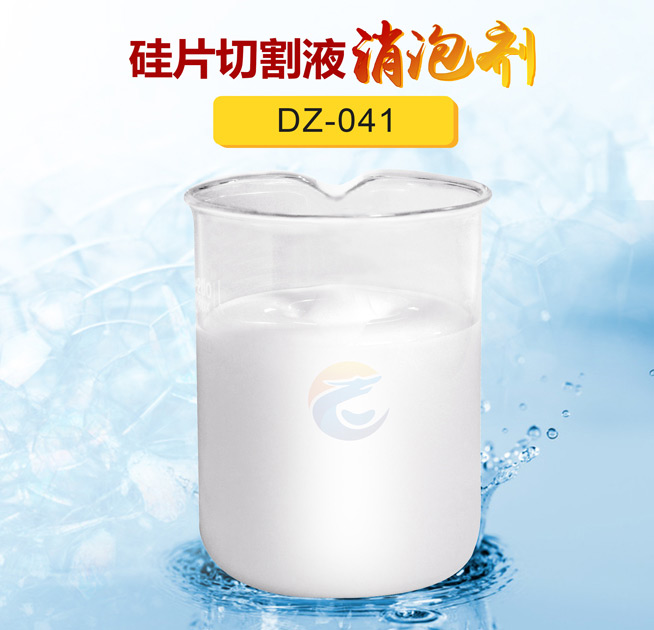 矽片切割液消泡劑