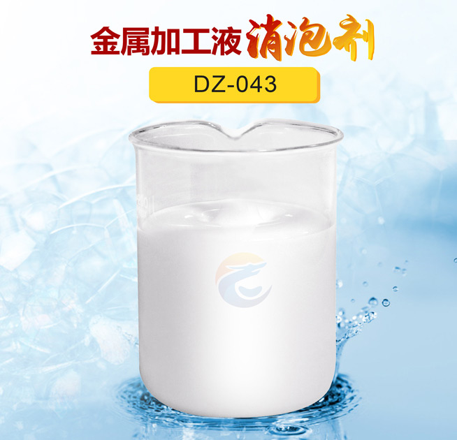 金屬加工液（yè）消泡劑