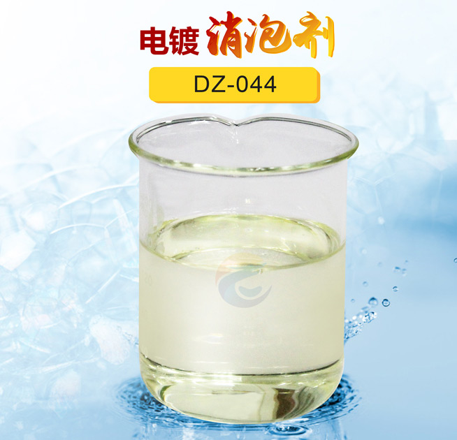 電鍍消泡（pào）劑