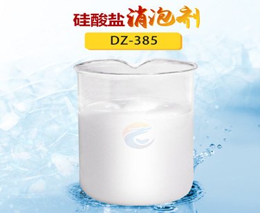 矽酸鹽（yán）消泡劑