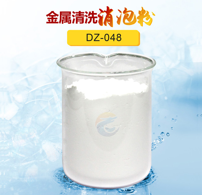 金屬清洗（xǐ）消泡粉（fěn）